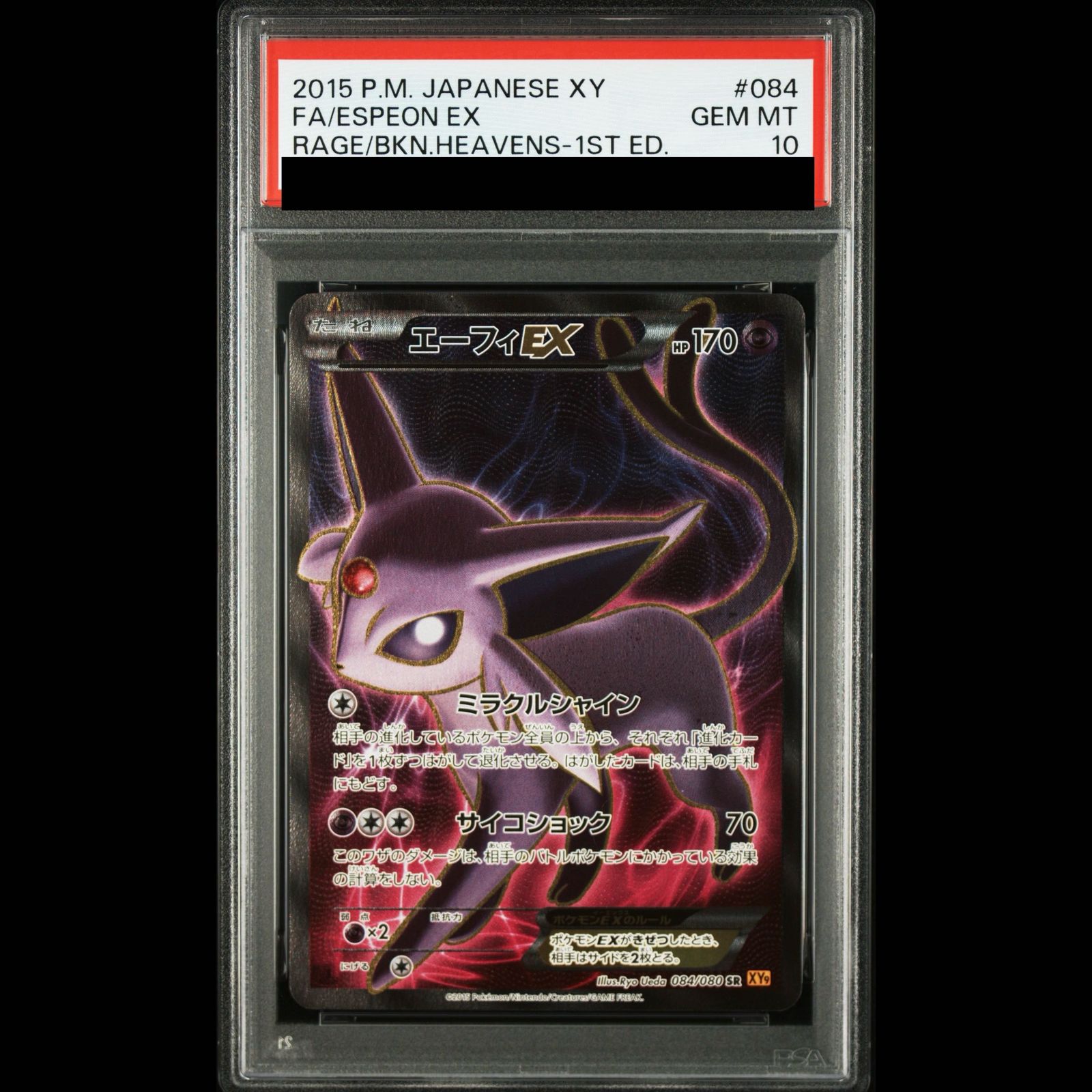 PSA10】エーフィEX SR 084/080 1枚 - メルカリ