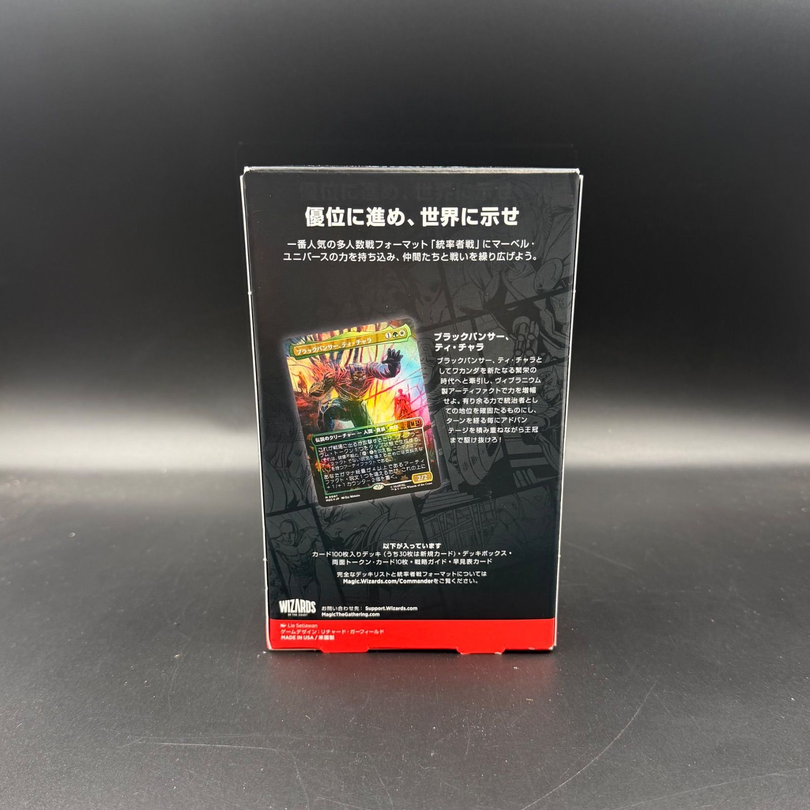 未開封】MTG マーベル スーパー・ヒーローズ 統率者デッキ 日本語版