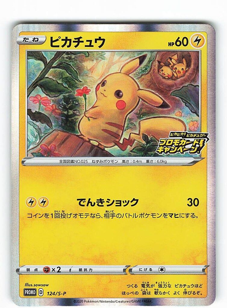 Pokemon S【プロモ】 124/S-P ピカチュウ(キャンペーンロゴ)