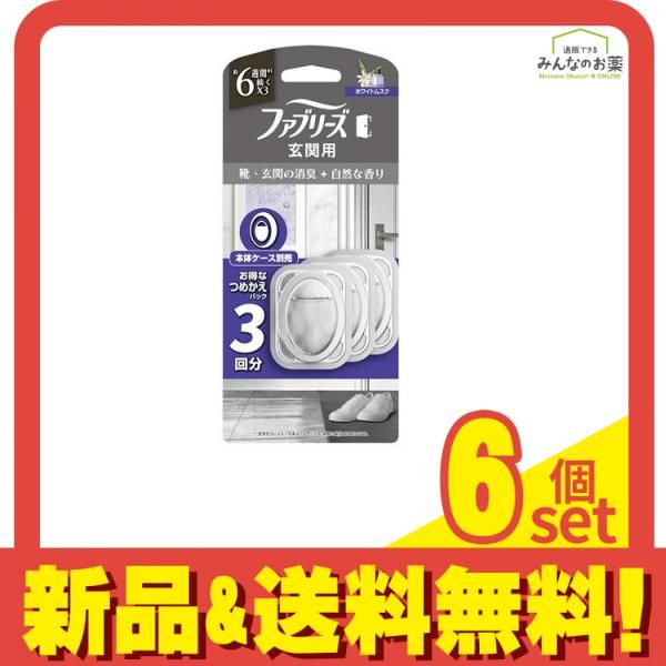 ファブリーズ 玄関用消臭剤 ホワイトムスクの香り 詰め替えパック 7ml× 3回分 6個セット まとめ売り