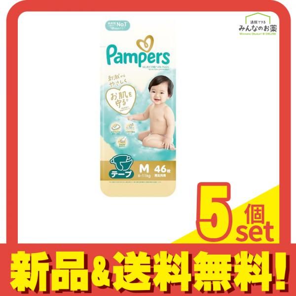 パンパース はじめての肌へのいちばん テープ Mサイズ 46枚入 5個セット まとめ売り