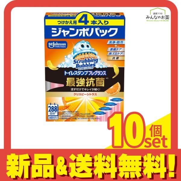 スクラビングバブル トイレスタンプフレグランス 最強抗菌 クリスピーシトラス つけかえ用4本入ジャンボパック 24回分 10個セット まとめ売り