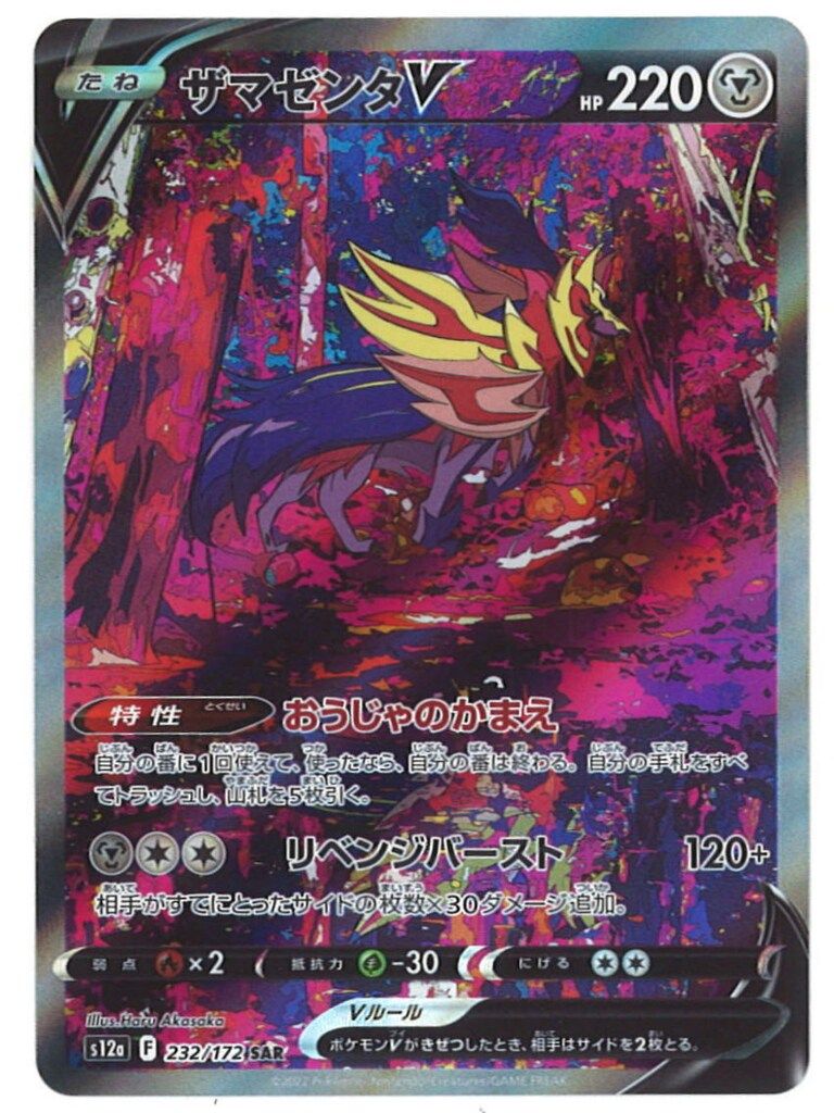 Pokemon S【VSTARユニバース】 232/172 ザマゼンタV(SAR) S12a - メルカリ