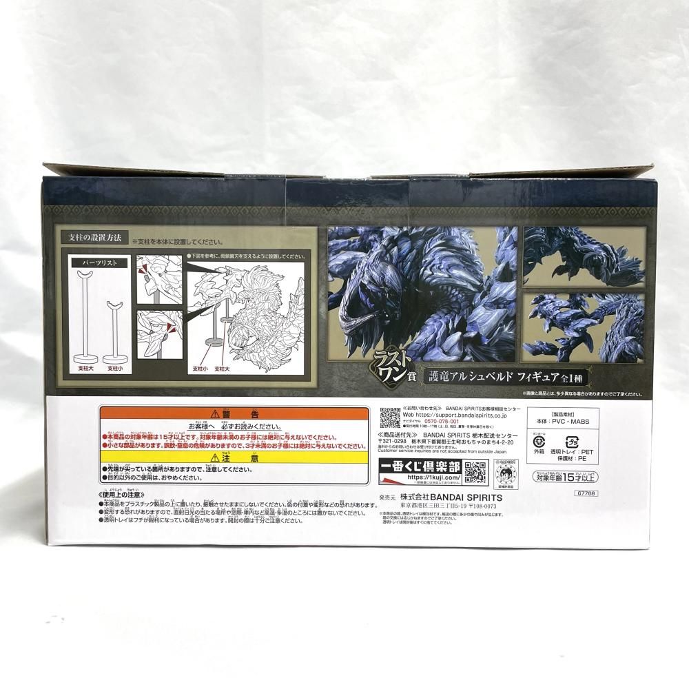 中古】未開封)ラストワン賞 護竜アルシュベルド フィギュア ｢一番くじ