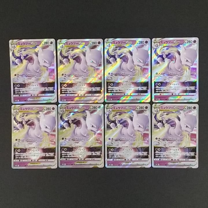 東店56-4318-2606]ポケモンカード ミュウツーVSTAR RRR 8枚セット 031