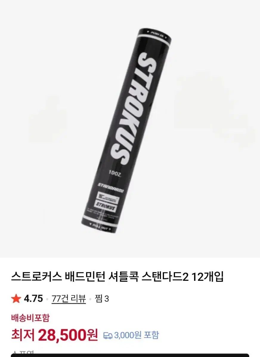 ストローカスシャトル
