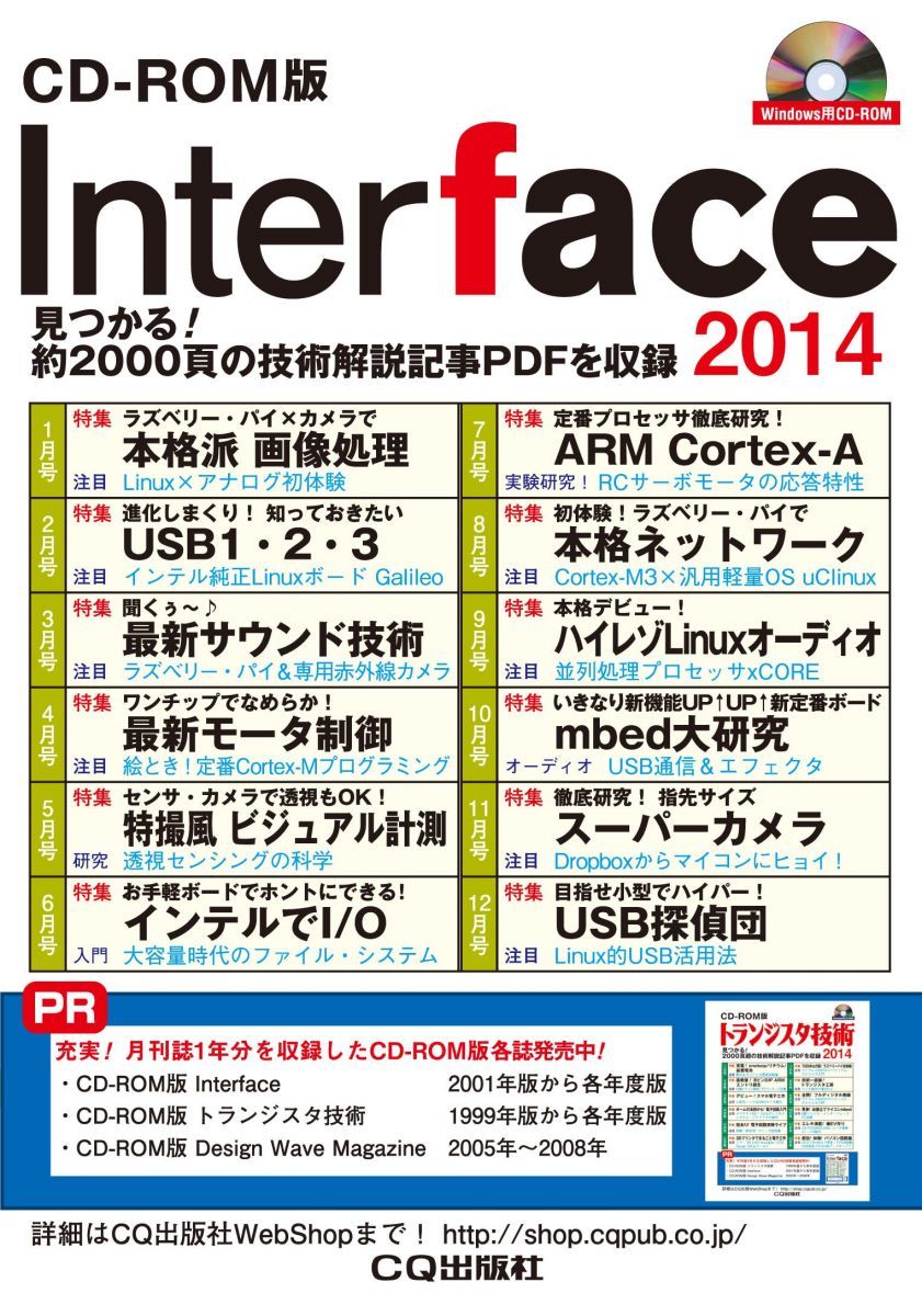 CD-ROM版 Interface 2014