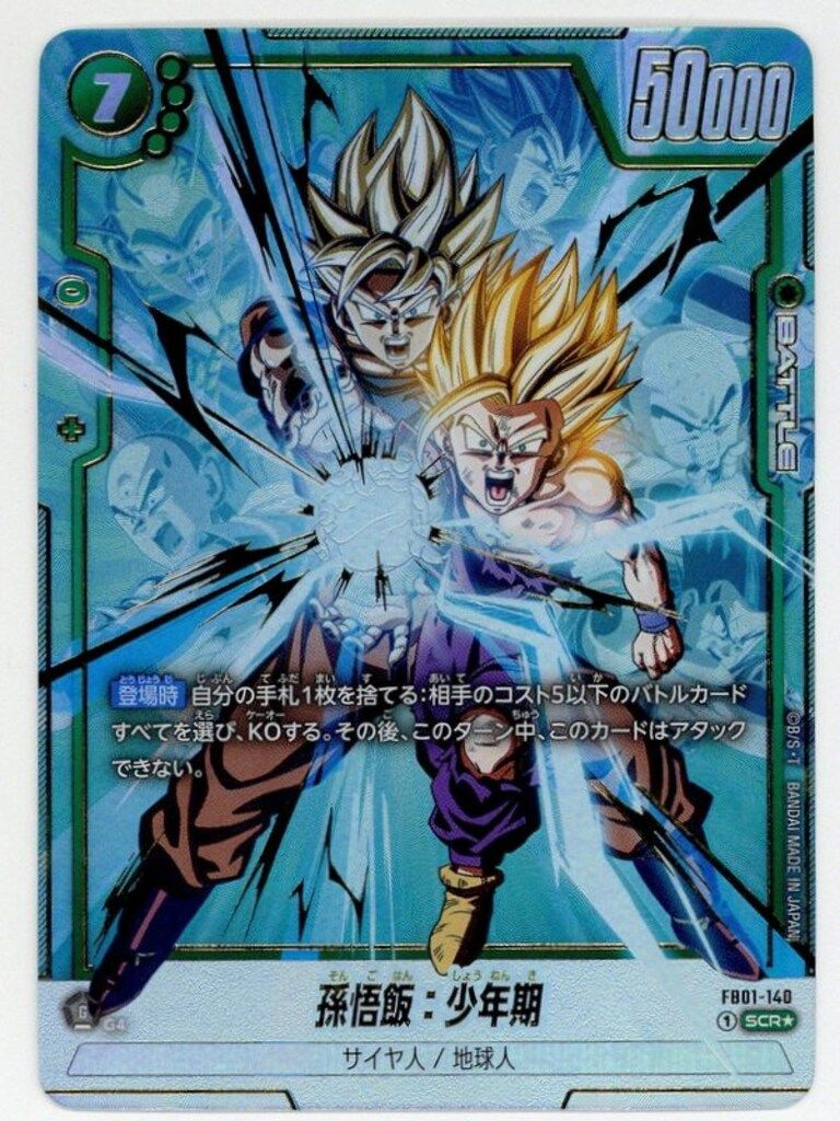 バンダイ 覚醒の鼓動 FB01-140 孫悟飯:少年期 SCR☆ - メルカリ