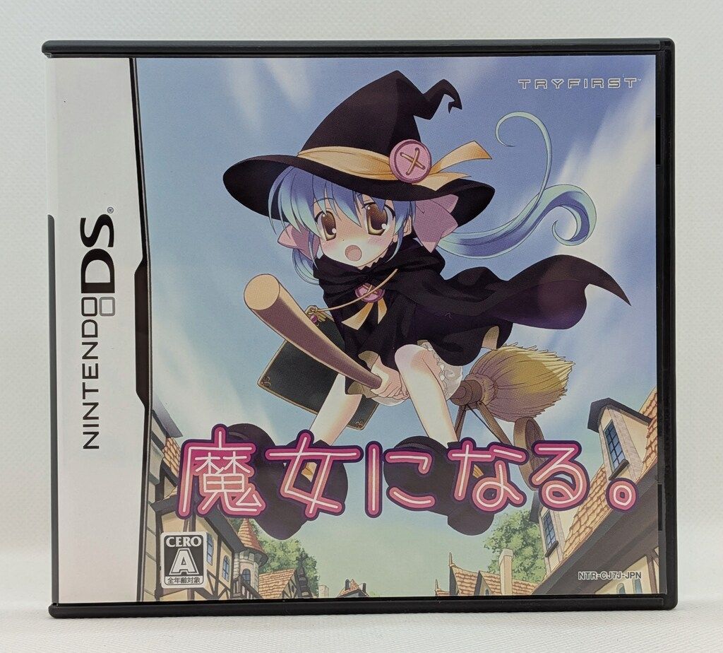 トライファースト NDS 魔女になる。