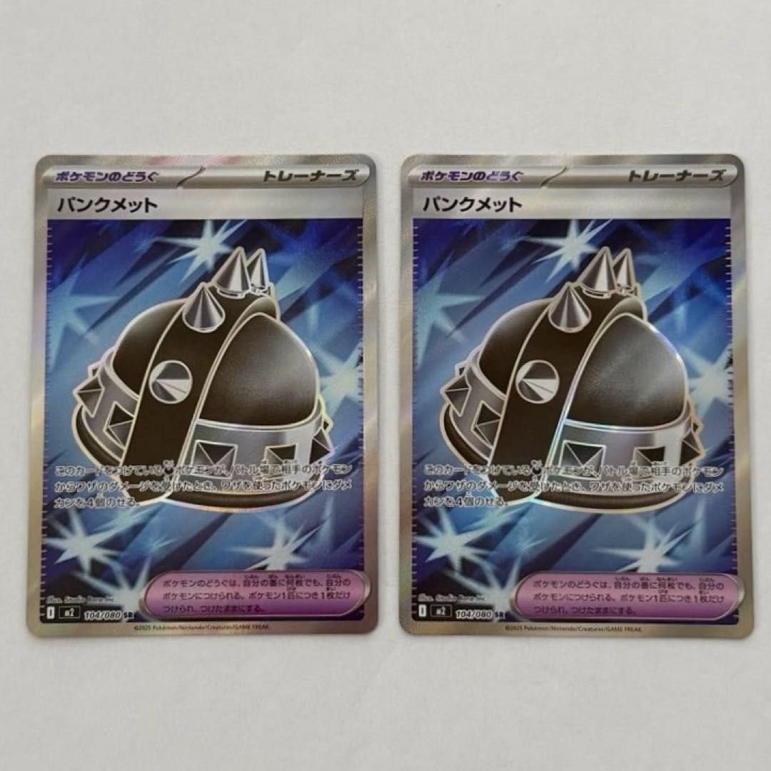 パンクメット【SR】{104/080} [M2] 2枚セット ① ポケモンカード