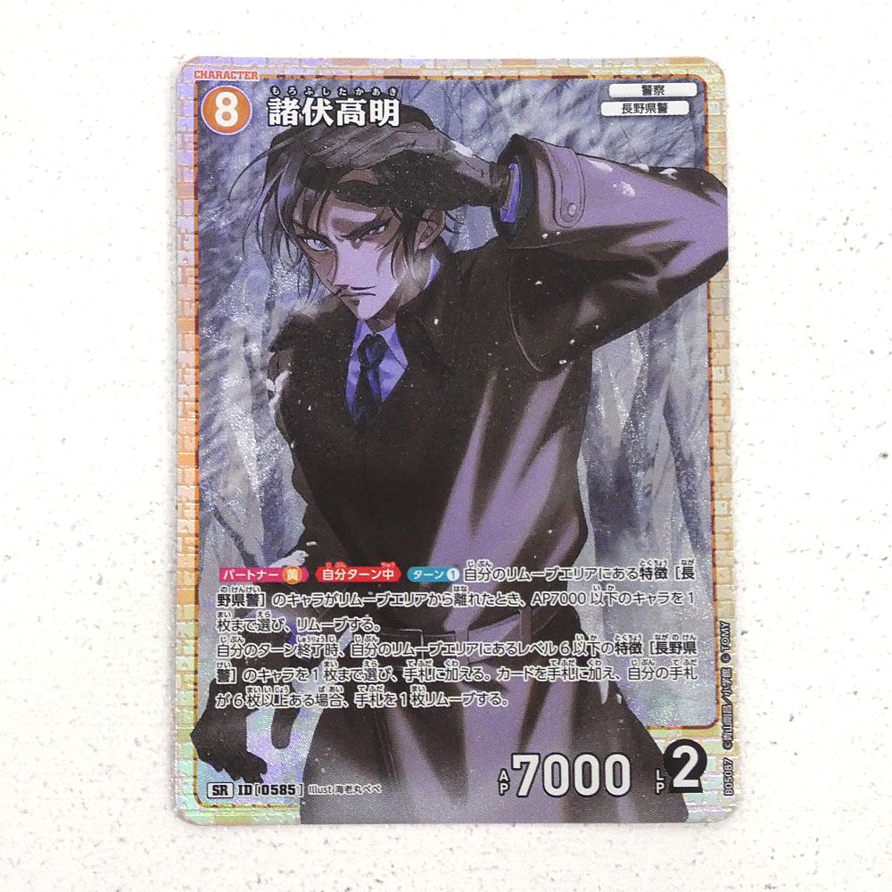 小牧店】名探偵コナンカード 諸伏高明 SR 0585 【PI711-5889】 - メルカリ