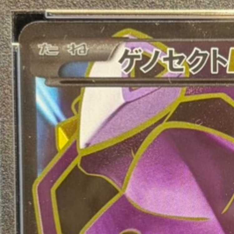 ★PSA10★【ゲノセクトEX/SR/XY10/初版】083/078 PSA10】ゲノセクトEX SR 083/078 1枚 - メルカリ
