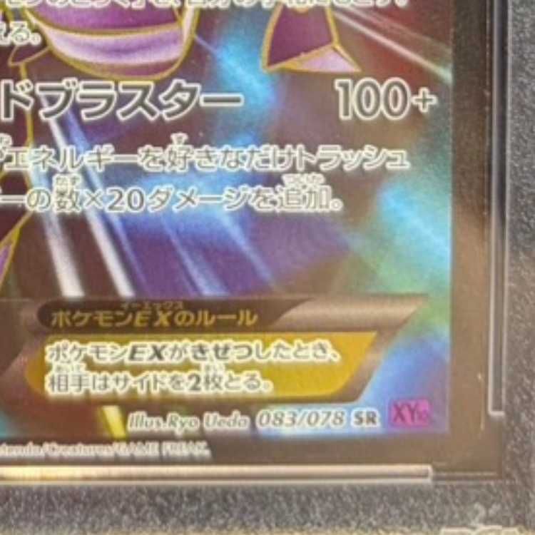 PSA10】ゲノセクトEX SR 083/078 1枚 - メルカリ