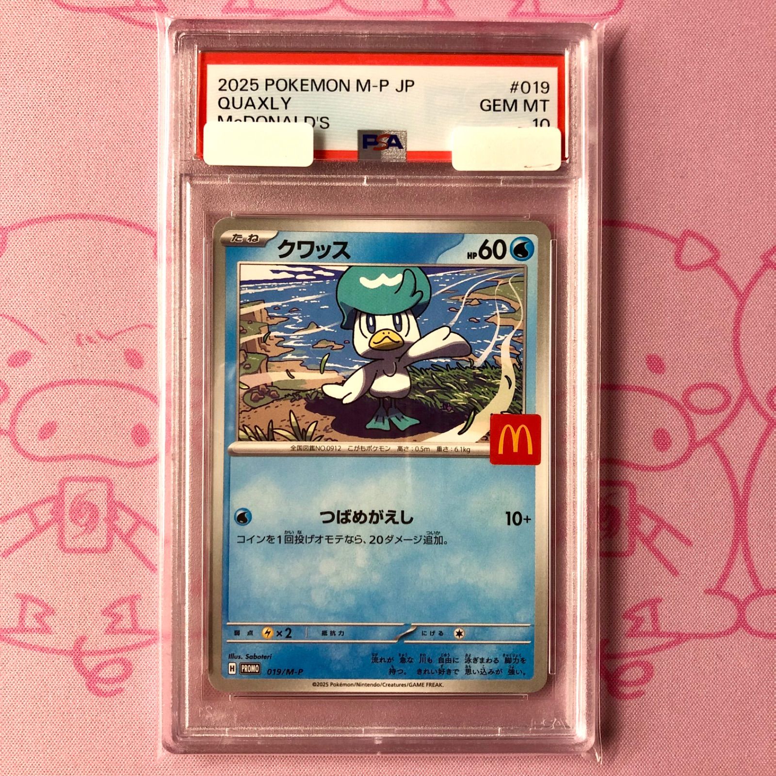 美品】クワッス（マクドナルド PSA10 プロモ - メルカリ