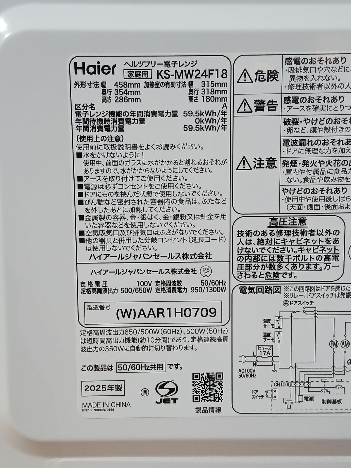 美品 Haier ハイアール ヘルツフリー電子レンジ KS-MW24F18 18L 2025年