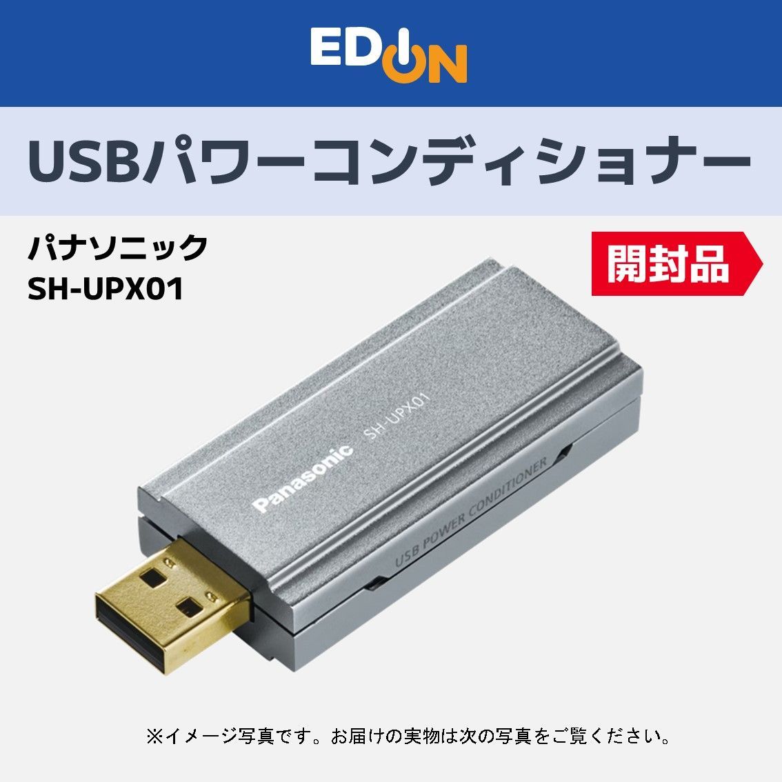00101】 パナソニック Panasonic USBパワーコンディショナー SH-UPX01
