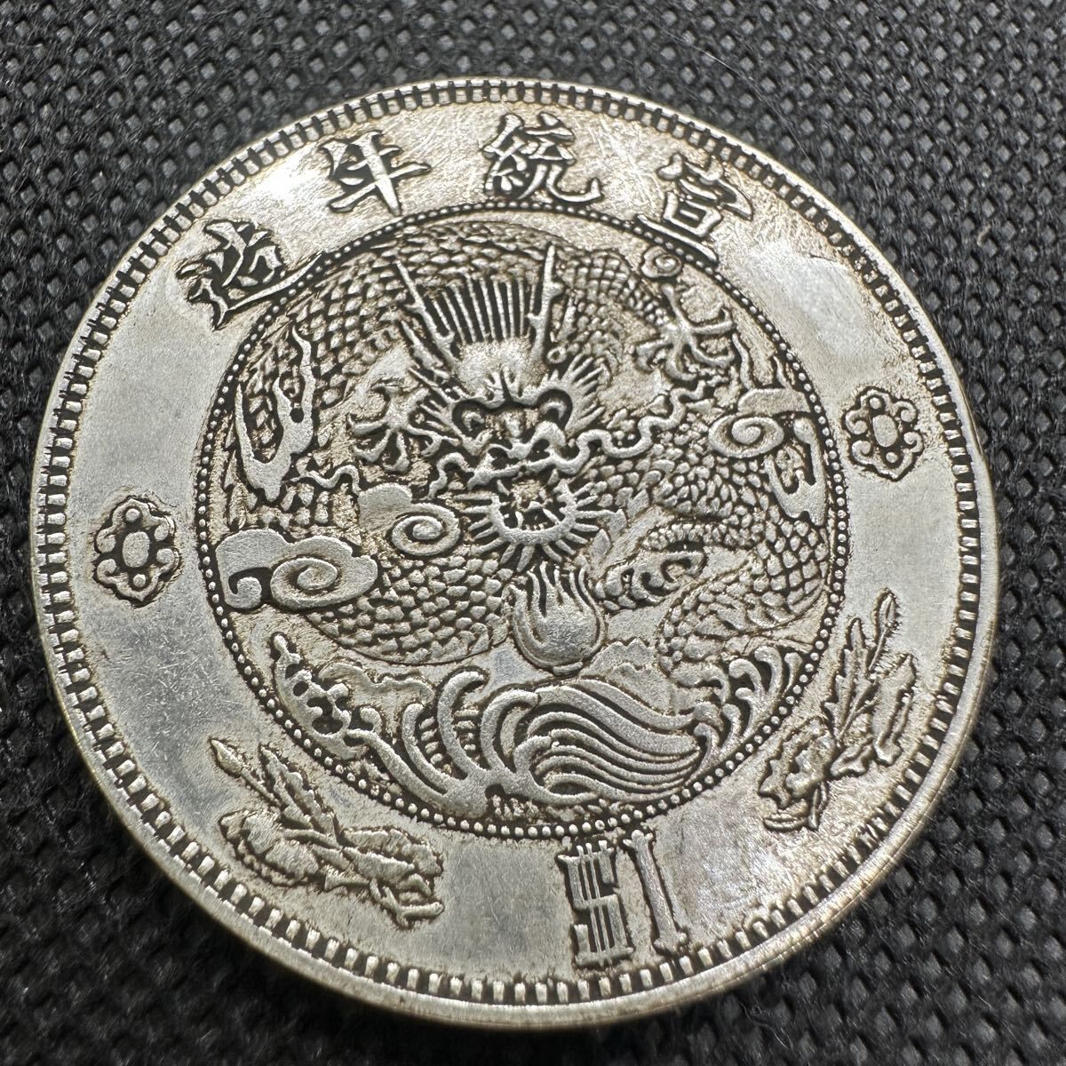 中国 大清銀幣 古銭 光緒元寶 貿易銀 硬貨 銀貨 大型コイン 貿易銀貨