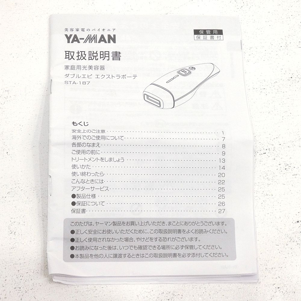 小牧店】YA-MAN ダブルエピ エクストラボーテ 脱毛器 STA-187N 【I422