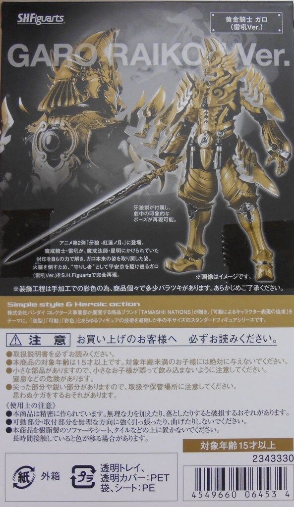 バンダイ S.H.Figuarts 牙狼-GARO- ～紅蓮ノ月～ 黄金騎士 ガロ（雷吼Ver）
