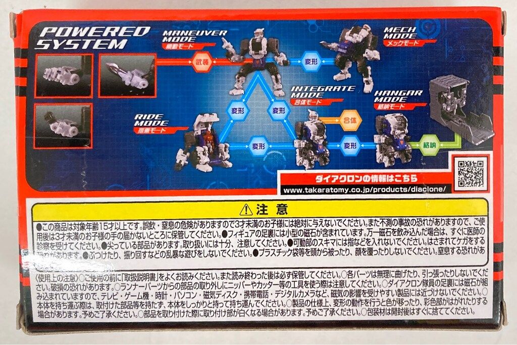 タカラトミー パワードシステム マニューバ アルファスパルタン DA36