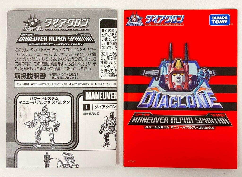 タカラトミー パワードシステム マニューバ アルファスパルタン DA36