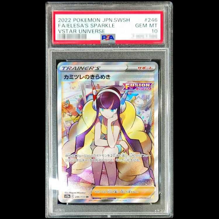 PSA10】 カミツレのきらめき (SR) {246/172} [S12a/VSTARユニバース