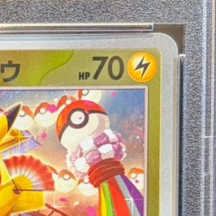 PSA10】トウホクのピカチュウ PROMO 260/SV-P 1枚 - メルカリ