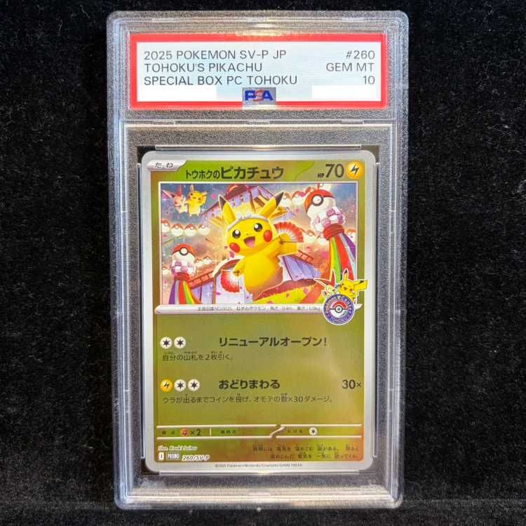 PSA10】トウホクのピカチュウ PROMO 260/SV-P 1枚 - メルカリ