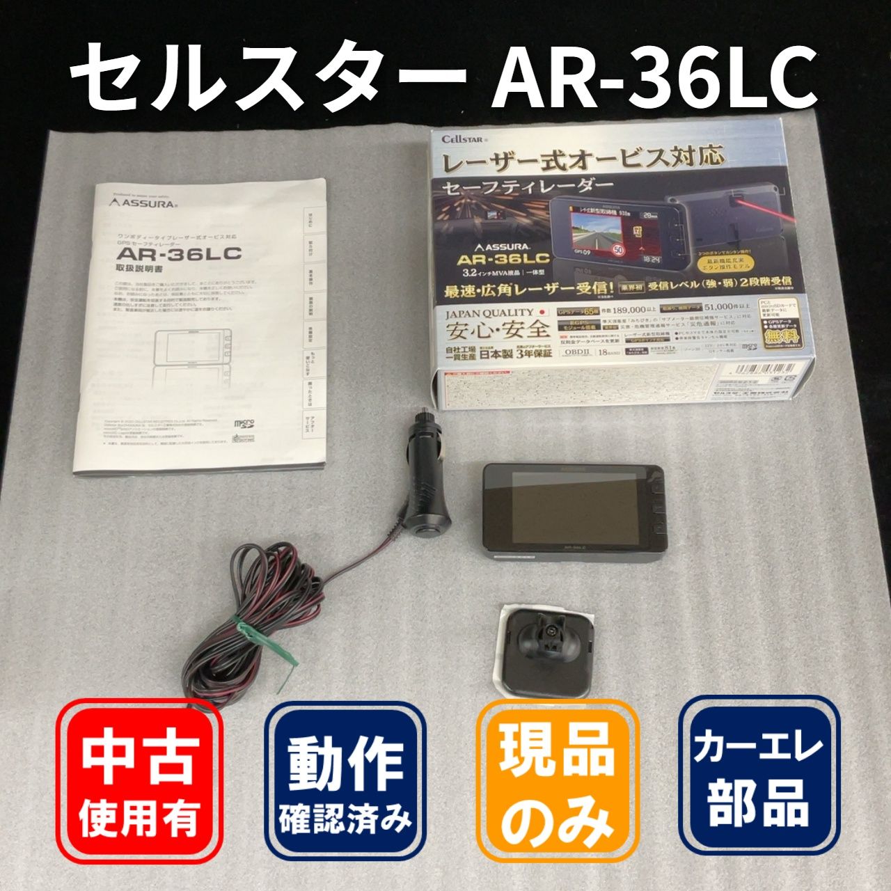 Cellstar ASSURA AR-36LC セーフティレーダー - メルカリ