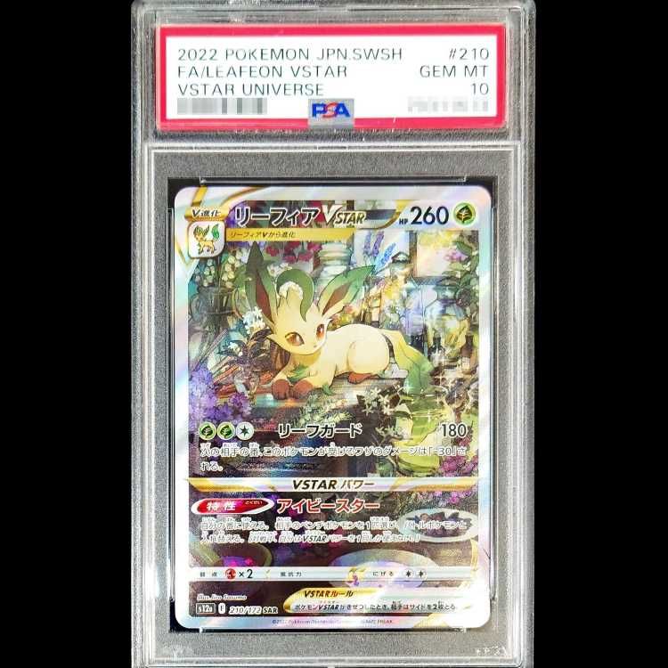 PSA10】 リーフィアVSTAR (SAR) {210/172} [S12a/VSTARユニバース] [SS