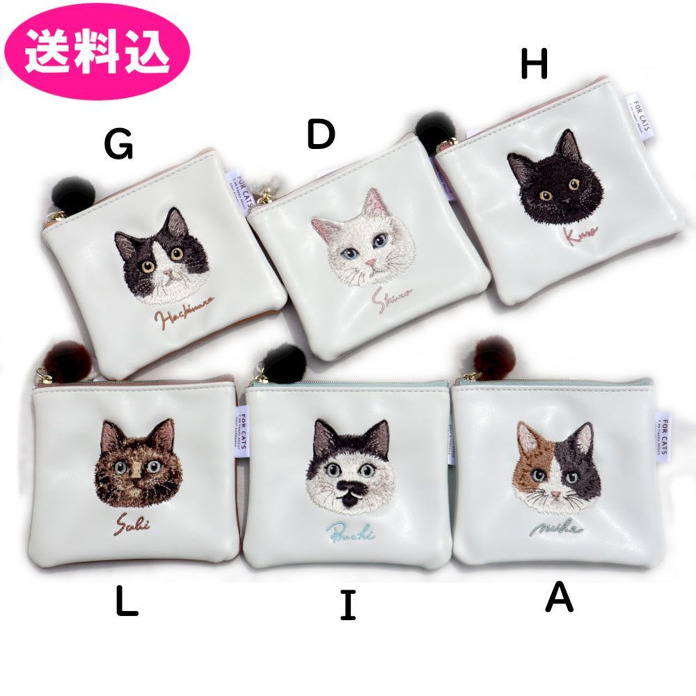 猫刺繍 ポーチ 定価1,760円 フラットポーチ ふわふわチャーム付き 全6