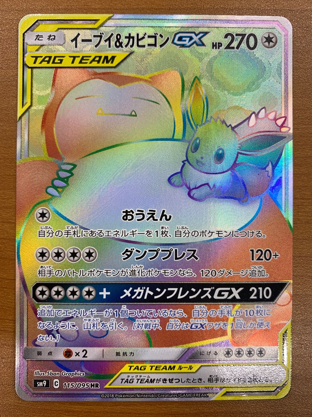 イーブイカビゴンgx PSA10 状態難⁄PSA10鑑定済〕イーブイ＆カビゴンGX