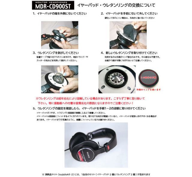 SONY] Supply Kit (MDR-CD900ST用純正消耗品キット) SONY(ソニー)/ MDR