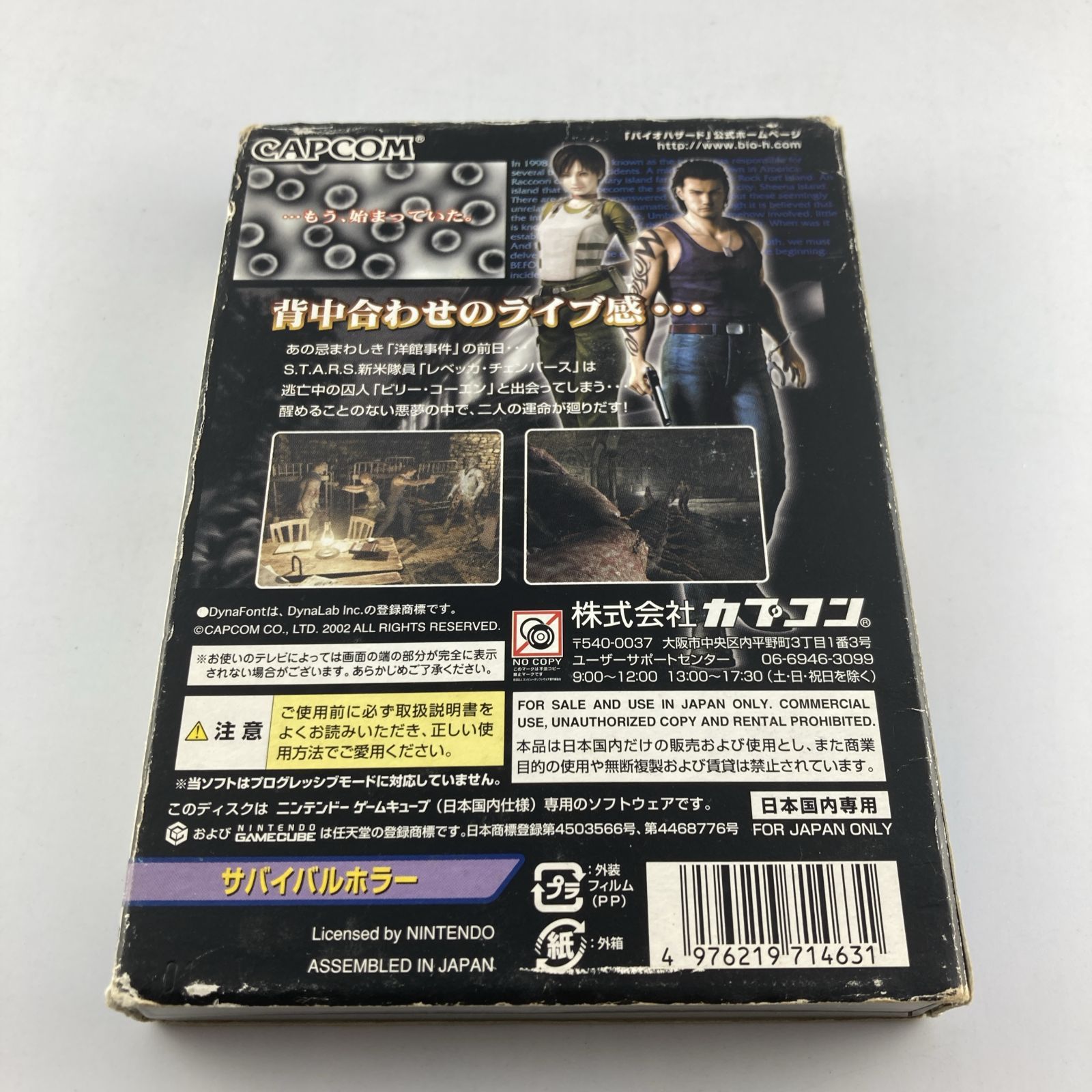 NGCソフト バイオハザード0 2002/11/21 DOL-R-GBZJ 4976219714631