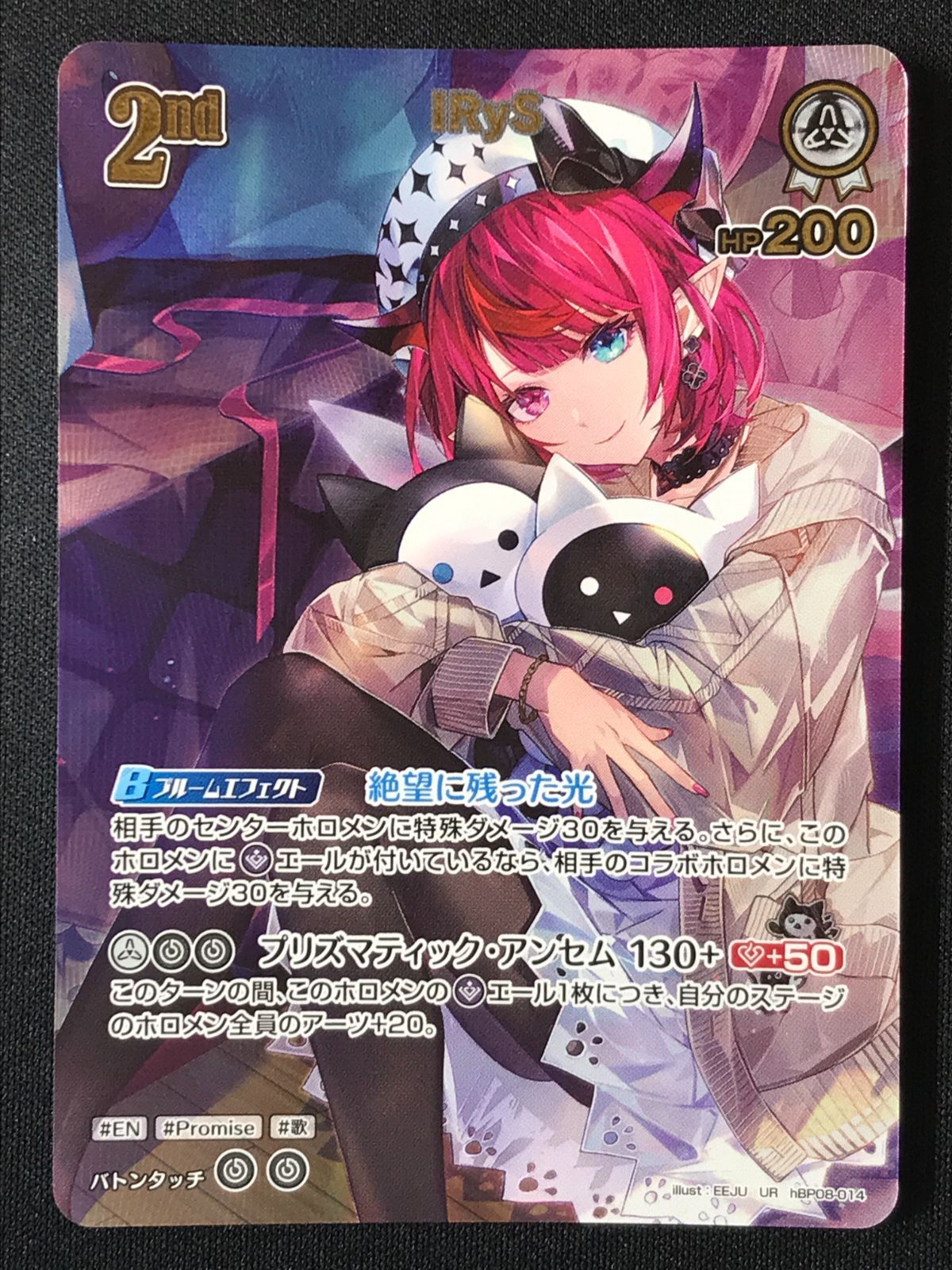 ホロライブOCG ホロカ IRyS 2nd UR hBP08-014 トレカ TCG 264 - メルカリ