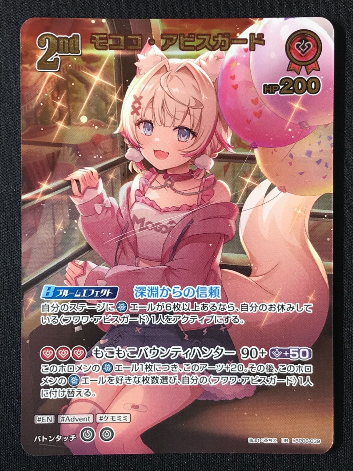 ホロライブOCG ホロカ モココ・アビスガード 2nd UR hBP08-039 トレカ