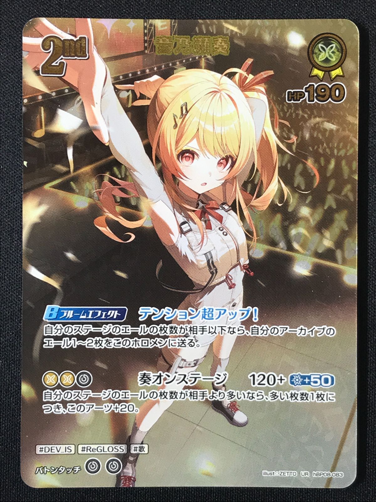 ホロライブOCG ホロカ 音乃瀬奏 2nd UR hBP08-083 トレカ TCG 264