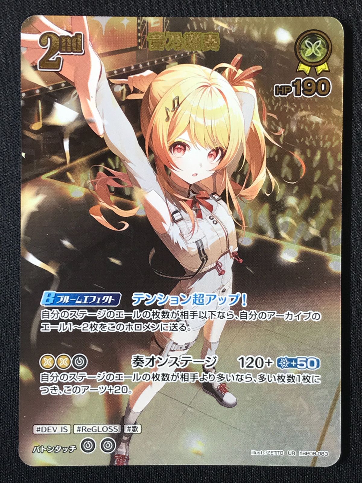 ホロライブOCG ホロカ 音乃瀬奏 2nd UR hBP08-083 トレカ TCG 264