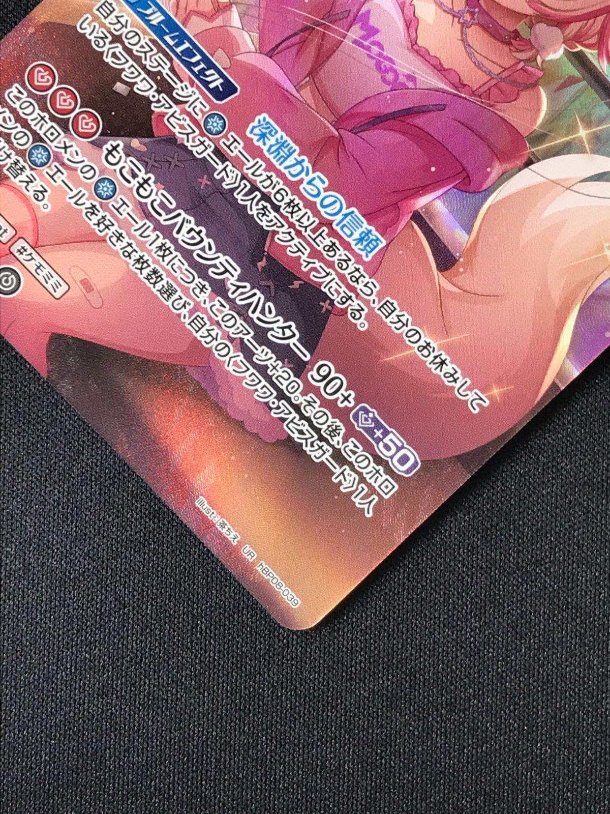 ホロライブOCG ホロカ モココ・アビスガード 2nd UR hBP08-039 トレカ