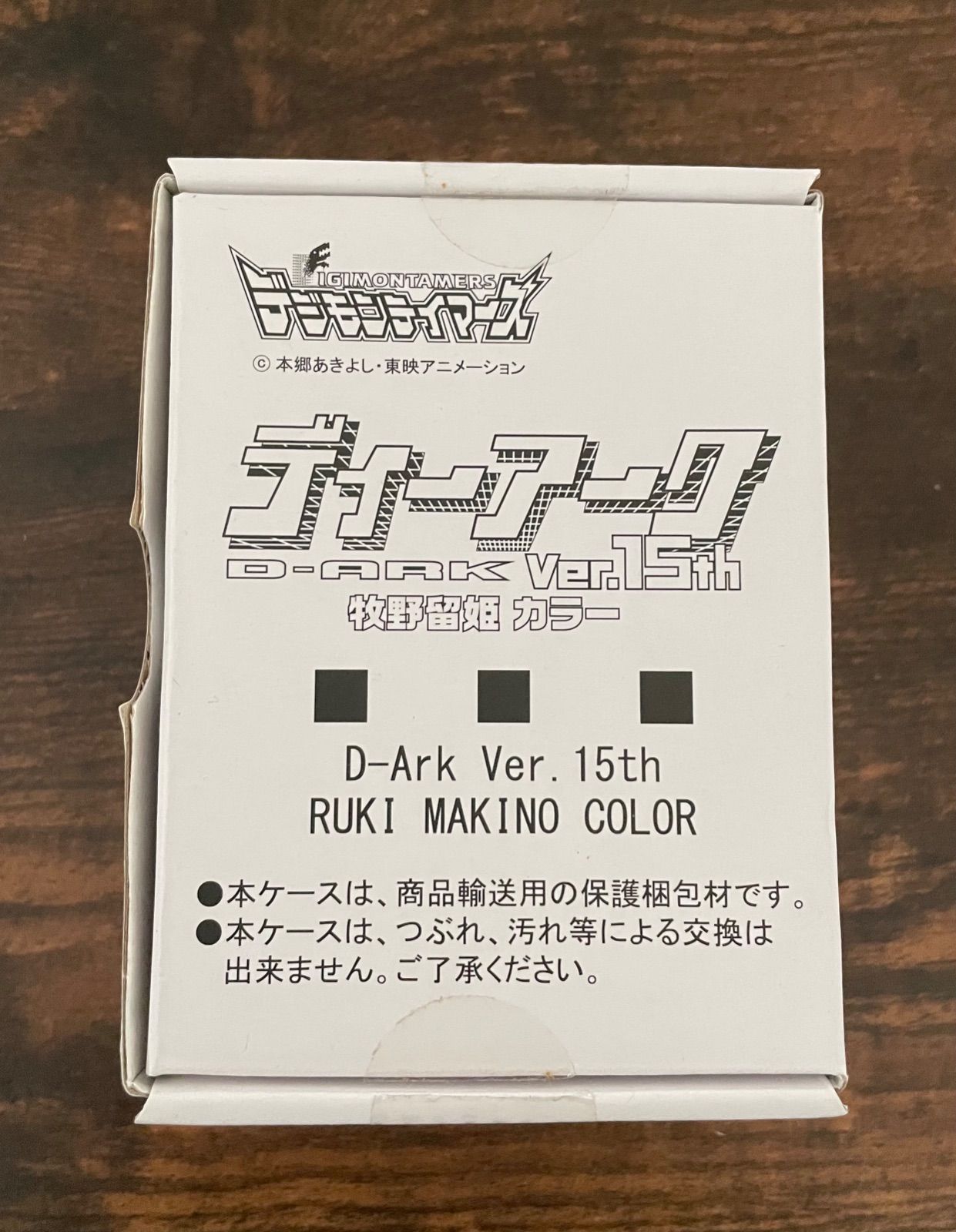 デジモンテイマーズ ディーアーク Ver.15th 牧野留姫カラー（15周年記念バージョン）