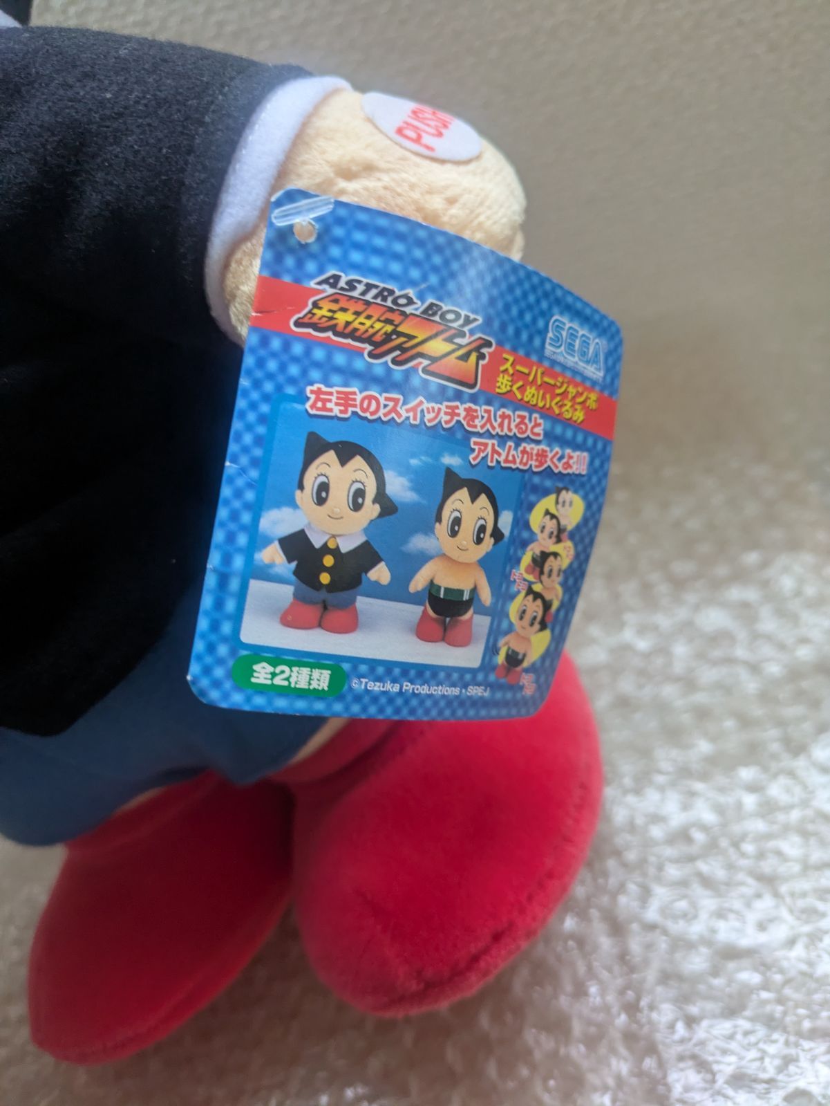 アトム スーパージャンボ 歩くぬいぐるみ 2004年 レトロ - メルカリ