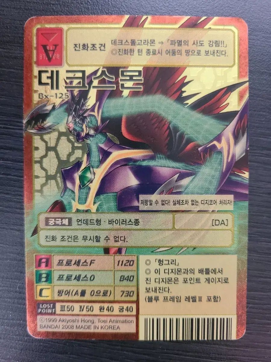 デクスモン 旧 デジタルモンスター カード