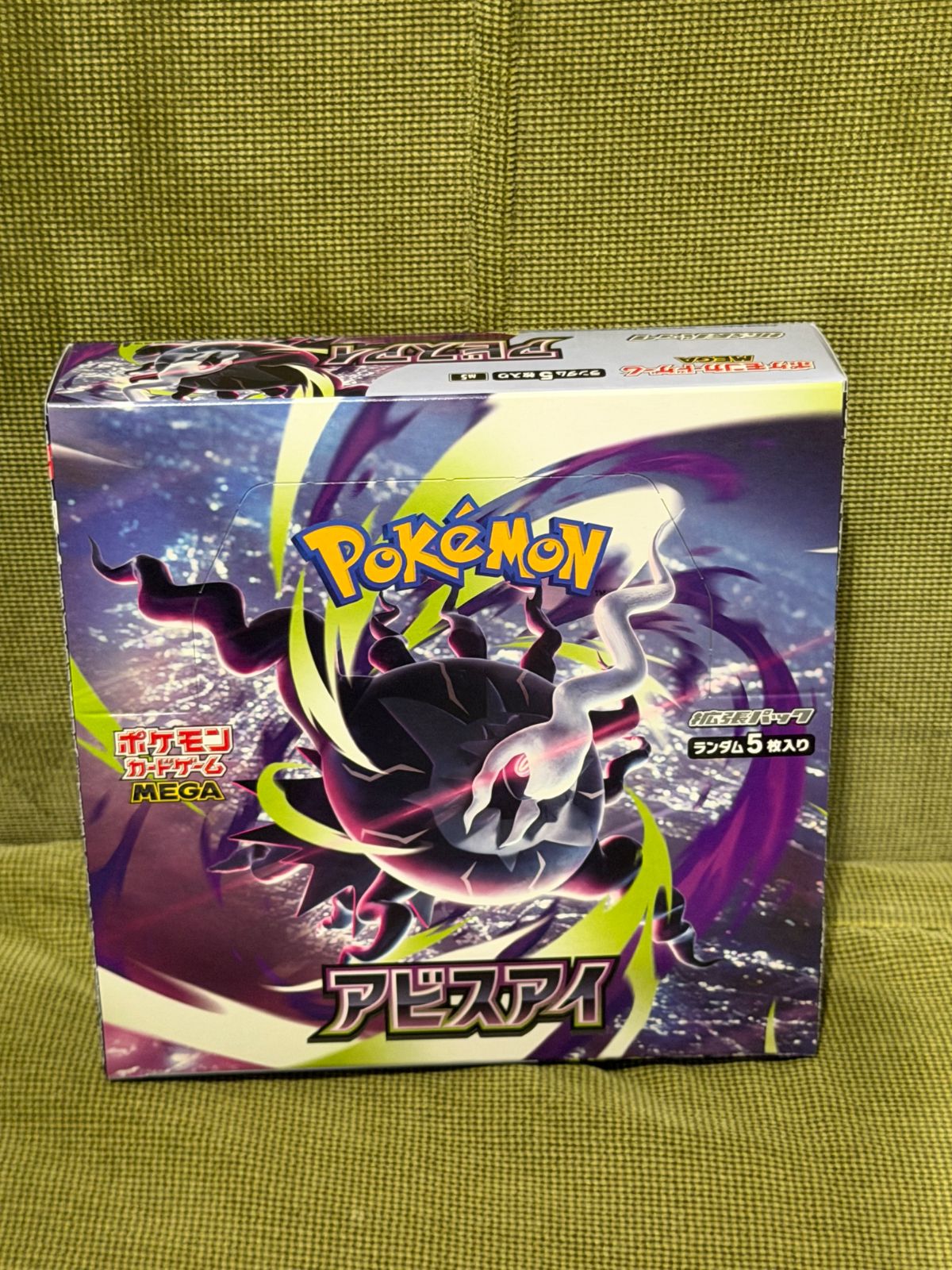 アビスアイ ポケモンカード シュリンク無し ぺり無し3box+スタート
