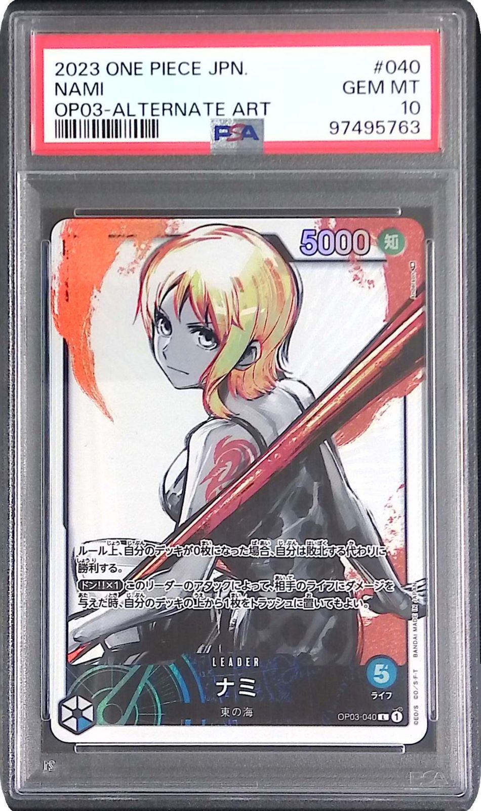 ナミ OP03 リーダーパラレル PSA10 97495763 - メルカリ