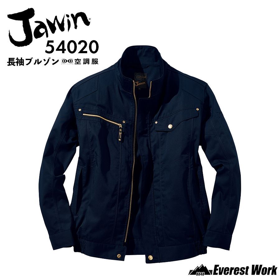 空調服(R) ジャウィン 3点セット 長袖ブルゾン 54020 ネービー バッテリー付き ファン付き ウェア 男女兼用 綿混 制電防止糸使用 静電気抑制 帯電防止 ジャケット 工事現場 扇風機 作業着 作業服 自重堂 Jawin S～EL