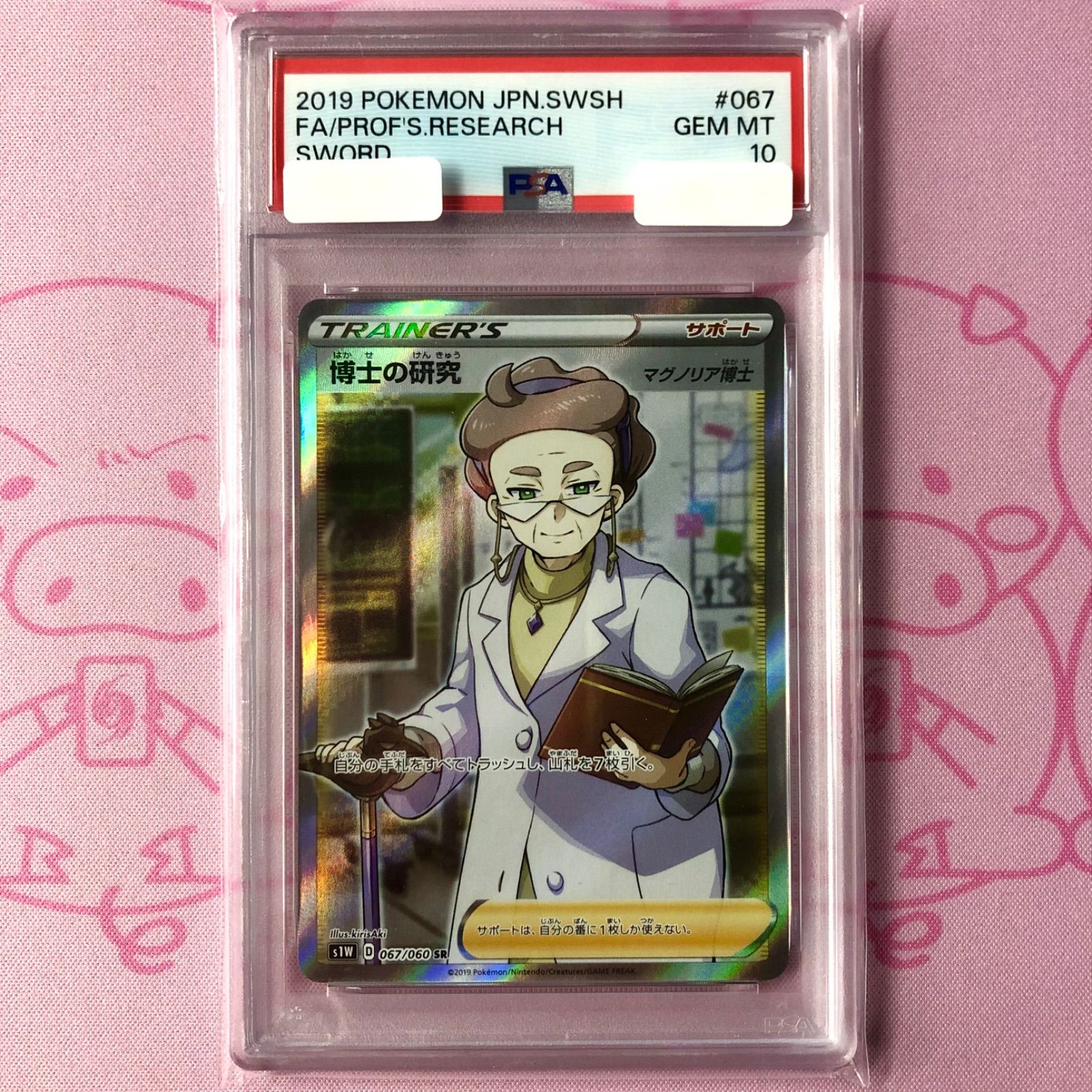 Aランク】博士の研究（マグノリア博士 PSA10 SR - メルカリ