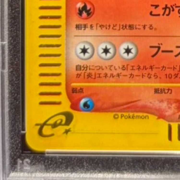 ★ポケモンカード ブースター eカード 1ed キラ 017/088★ PSA10】ブースター <1st> (キラ) {017/088} [e4] 1枚 - メルカリ