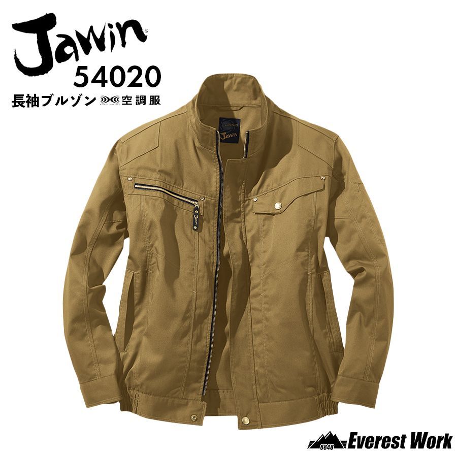 空調服(R) ジャウィン 3点セット 長袖ブルゾン 54020 キャメル バッテリー付き ファン付き ウェア 男女兼用 綿混 制電防止糸使用 静電気抑制 帯電防止 ジャケット 工事現場 扇風機 作業着 作業服 自重堂 Jawin S～EL