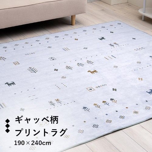 ラグ 長方形 滑り止め 薄手 ギャッベ グレー 約190×240cm 「ルース」 1274300132901