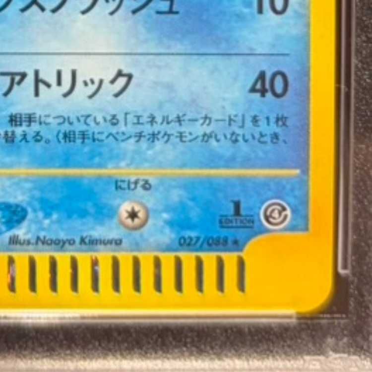 【PSA10】シャワーズ 027/088 カードe 1st 状態A-/PSA10鑑定済】シャワーズ(カードe/1ED) @1《-》{027/088